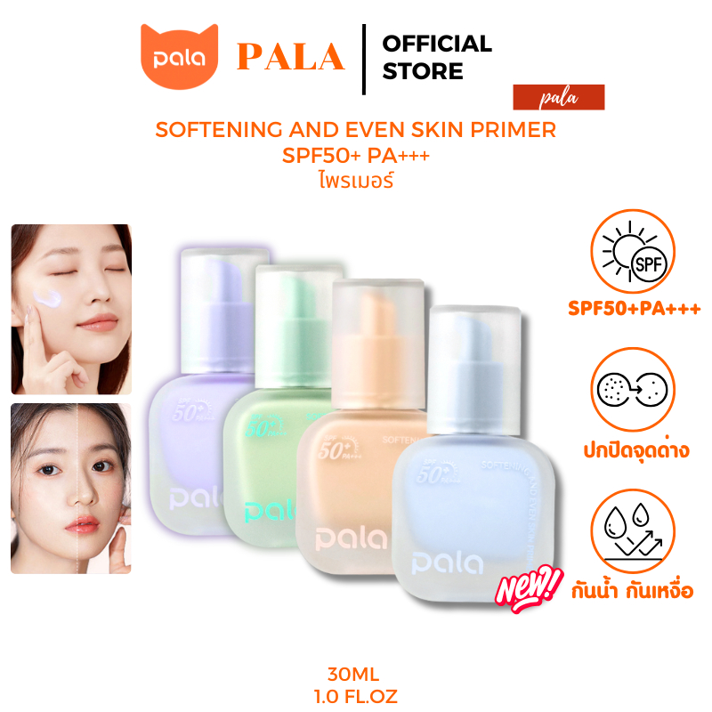 PALA ไพรเมอร์ SOFTENING AND EVEN SKIN PRIMER SPF50+ PA+++ เบลอรูขุมขน เมคอัพเบส แบรนด์ไทย มีอ.ย.