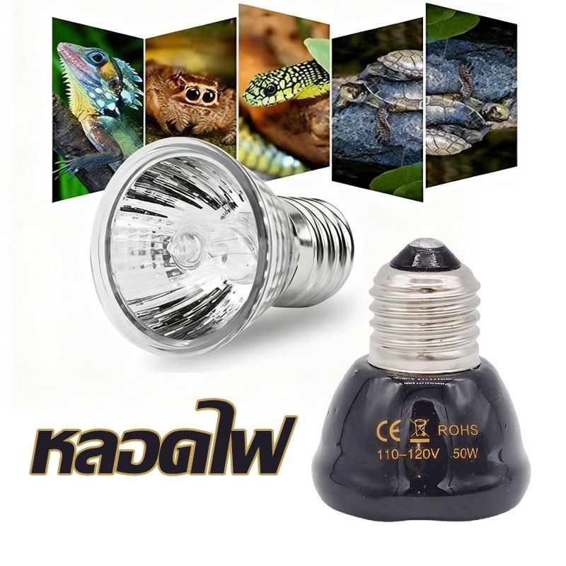 หลอดไฟเซรามิค หลอดไฟให้ความร้อนสัตว์ หลอดไฟ UVB UVA 25w/50w/75w/100w