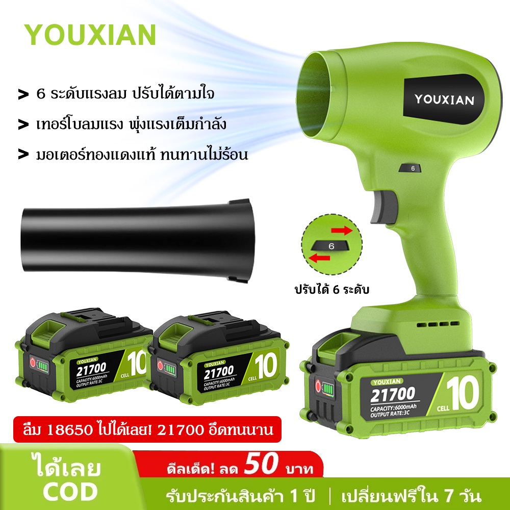 YOUXIAN เครื่องเป่าลมไร้สายแรงดันสูง – ลมแรง 10m³/นาที ปรับแรงลมได้ 6 ระดับ เหมาะกับงานก่อสร้างและทำ