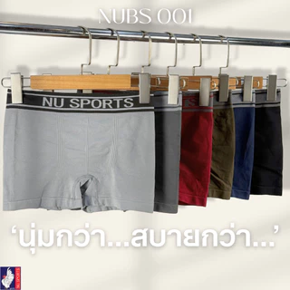 NU SPORTS (นู สปอร์ต) NU BS001 กางเกงชั้นในชายตราไก่ ทรง BOXER ผ้า"SPANDEX" ไร้รอยต่อ ไร้ตะเข็บ ผ้ายืดหยุ่นพิเศษ