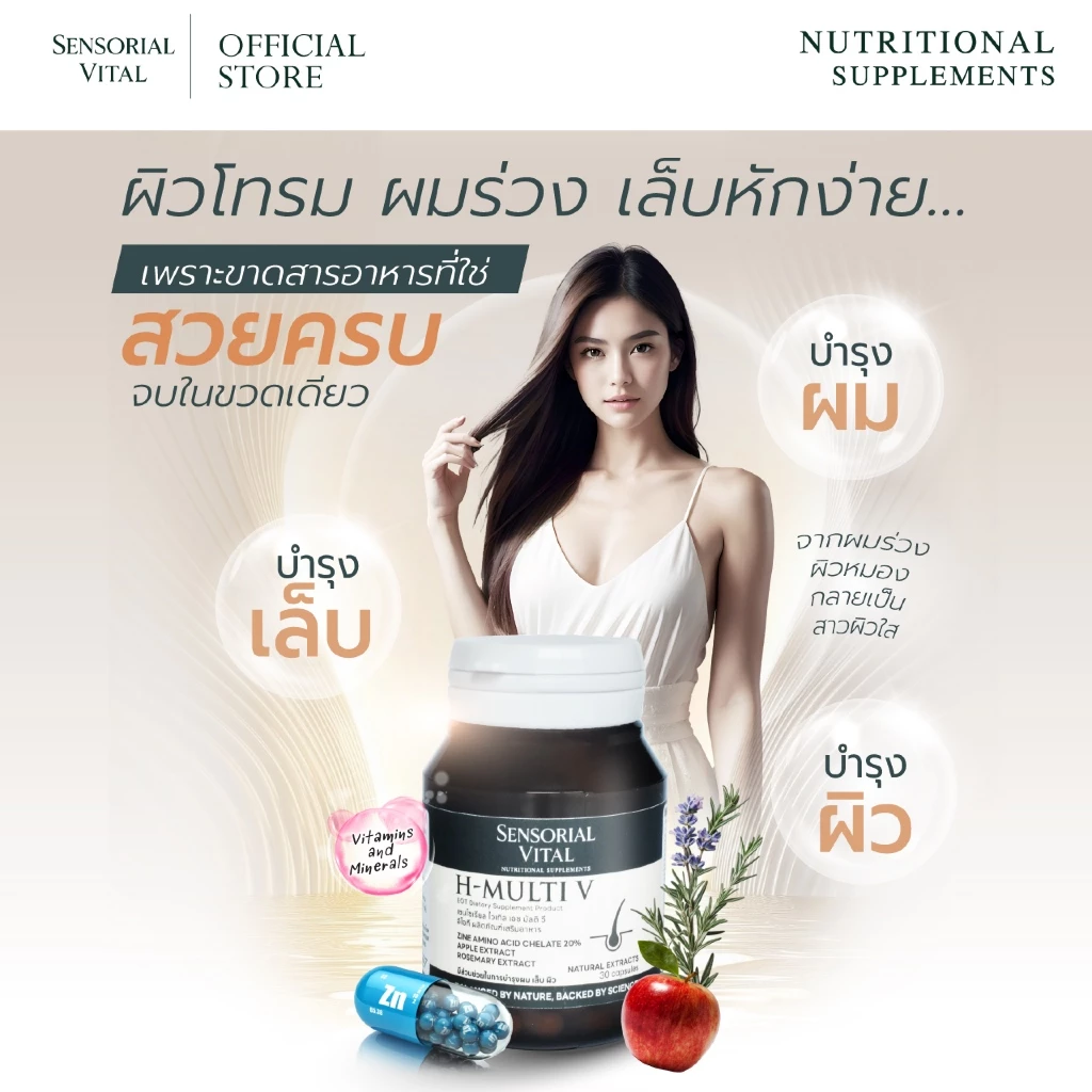 ซื้อ 1 แถม 1 CHALIQUE Sensorial Vital H-Multi V วิตามิน ลดผมร่วง กระตุ้นผมงอกใหม่แข็งแรง บำรุง ผม เล็บ ผิว - 30 แคปซูล thumbnail 8