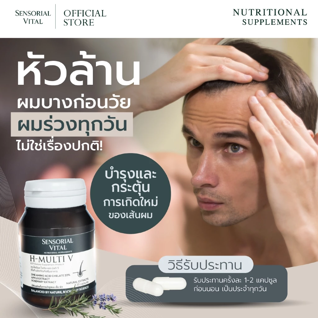 ซื้อ 1 แถม 1 CHALIQUE Sensorial Vital H-Multi V วิตามิน ลดผมร่วง กระตุ้นผมงอกใหม่แข็งแรง บำรุง ผม เล็บ ผิว - 30 แคปซูล thumbnail 10