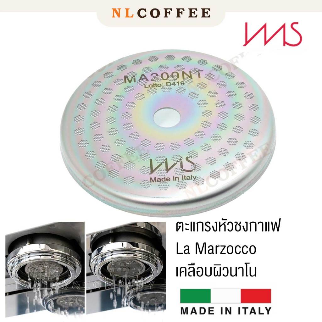 IMS Screen Shower for La Marzocco ตะแกรงกระจายน้ำที่หัวชงกาแฟ