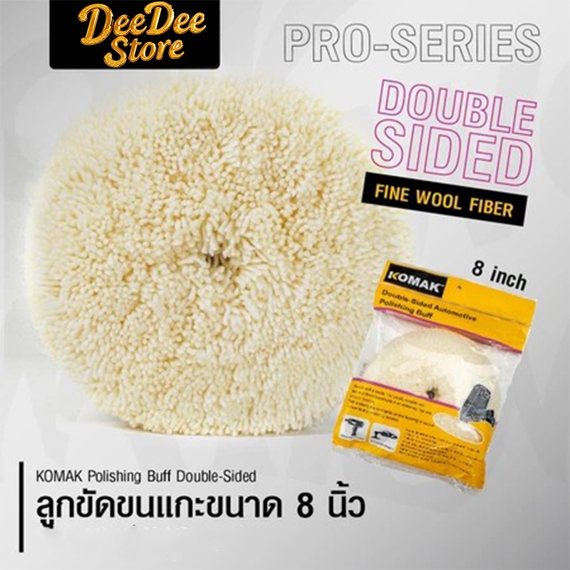 ลูกขัดขนแกะสีขาว 8นิ้ว (2 หน้า) สำหรับงานขัดหยาบ Polishing Buff Double Sided ขนแกะขัดเงา