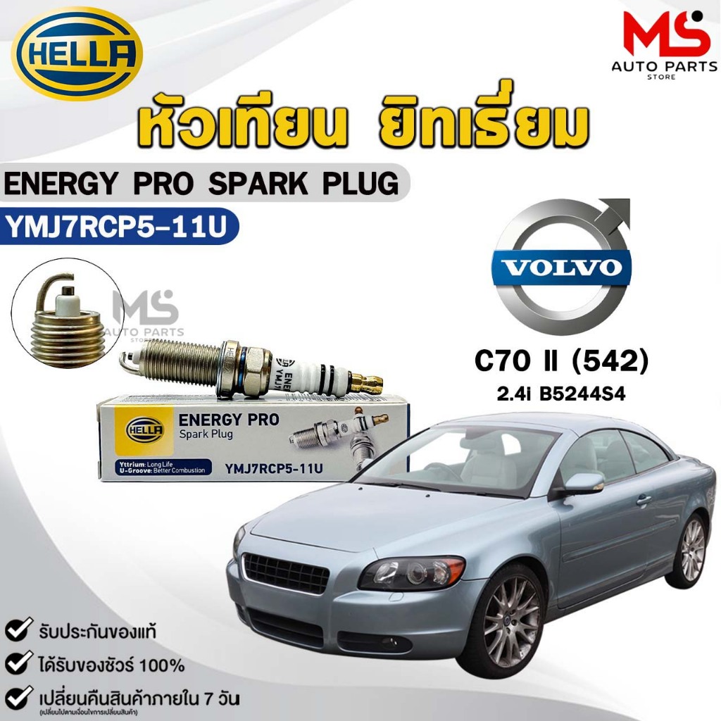 หัวเทียน ยิทเธียม HELLA ( 1 หัว ) VOLVO C70 II (542) เครื่อง 2.4i B5244S4 ENERGY PRO เฮลล่า วอลโว่ ร