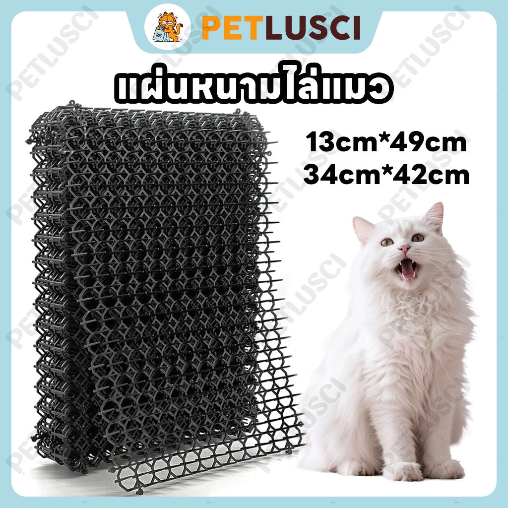 PETLUSCI 🙀แผ่นแทงแมว🐶 แผ่นหนามไล่แมว หนามไล่สุนัข ยางหนามแมวขนาดใหญ่ 34*42cm นามไล่แมว หนามกันแมว แผงกันแมว