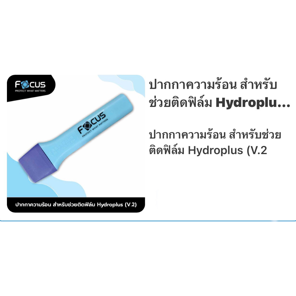 ปากการีดขอบ สำหรับฟิล์มไฮโดรเจล Focus/JDO ปากกาความร้อนไล่ฟองอากาศปากกาความร้อน[สำหรับติดไว้รีดฟิล์มไฮโดรเจลงโค้ง]
