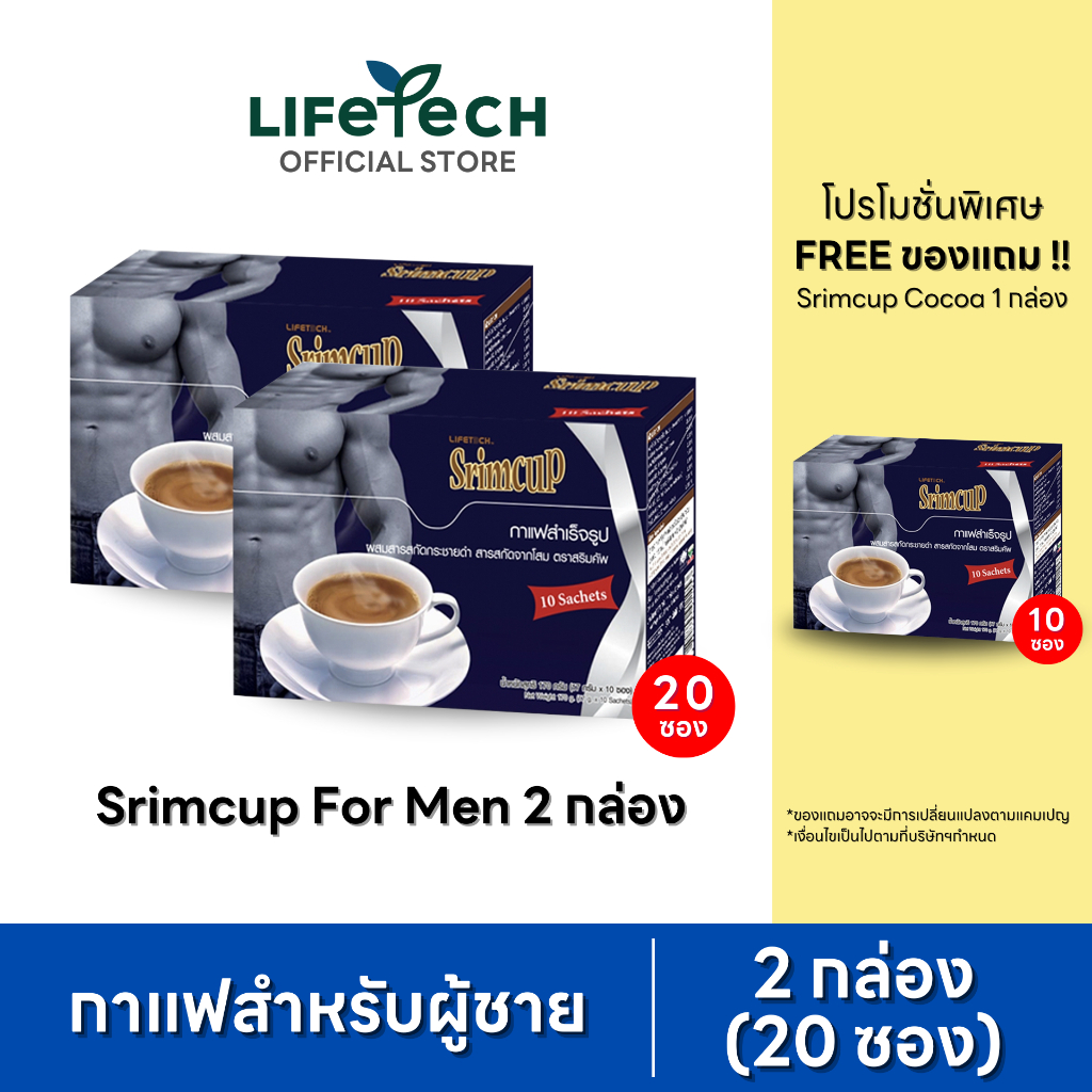 ไลฟ์เทค สริมคัพ กาแฟ ผสมสารสกัดกระชายดำและโสม 2 กล่อง แถม สริมคัพผู้ชาย 1 กล่อง #Lifetech
