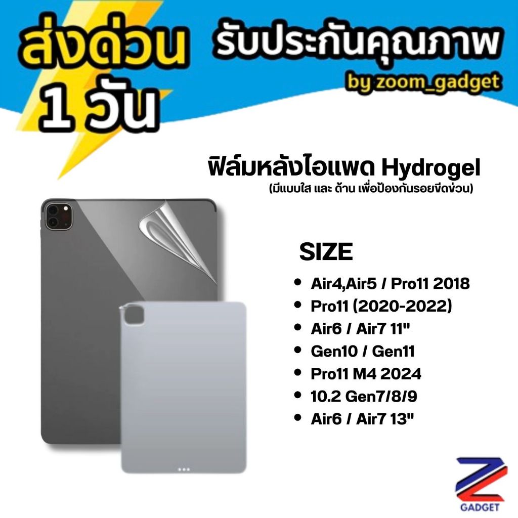 ฟิล์มหลังไอแพด hydrogel ใส/ด้าน สำหรับไอแพด Air7 Gen11 Air6 Pro M5 Gen9 8 7 ฟิล์มไฮโดรเจล กันรอย ฟิล