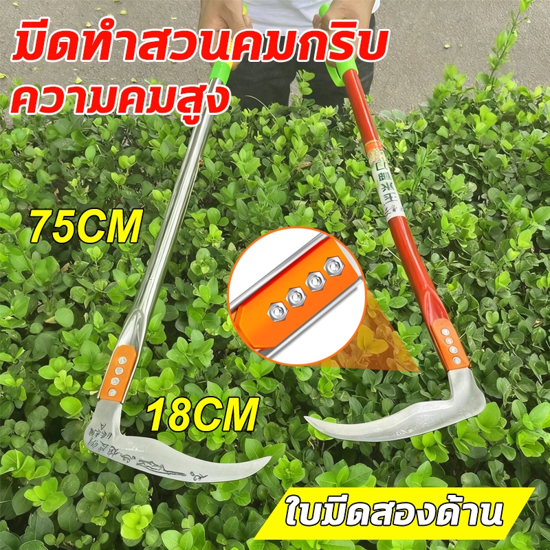 เคียวเหล็กแมงกานีส มีดเคียว 75CM ตัดกิ่งไม้ เคียวตัดหญ้า นำเข้าจากเยอรมัน ด้ามยาว ใช้งานได้ 2 ด้าน มีดทำสวนคม เคียวแมงกา