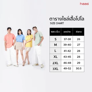 haas : New Color เสื้อโปโล Classic Unisex ปัก H SBSQ2174