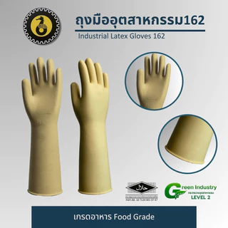 ถุงมืออุตสาหกรรม 162 หนาพิเศษ ทนเคมี ทนเย็น ทนร้อน เกรดอาหาร Food Grade มี Halal 1โหล มี12คู่