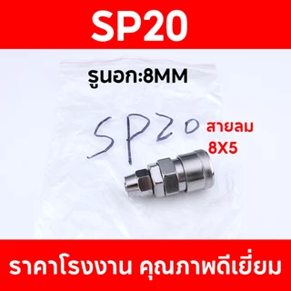 ข้อต่อสวมเร็ว ข้อต่อคอปเปอร์ ข้อต่อนิวเมติก ข้อต่อลม เกลียวนอก เกลียวใน ข้อต่อสาย ทนทาน ไม่เป็นสนิม