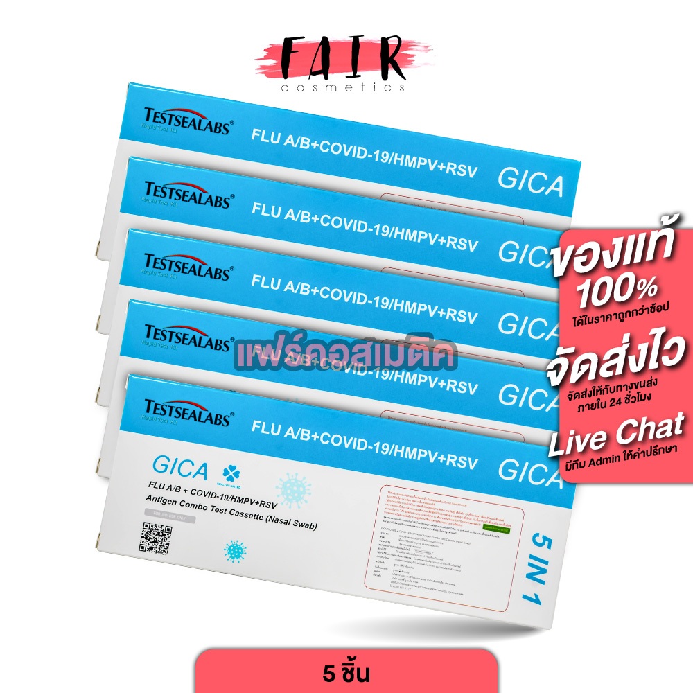 [5 กล่อง][ชุดตรวจ 5in1] Testsealabs Gica ATK Flu A/B+Covid-19/HMPV+RSV ชุดตรวจไข้หวัดใหญ่สายพันธุ์เอ สายพันธุ์บี โควิด19