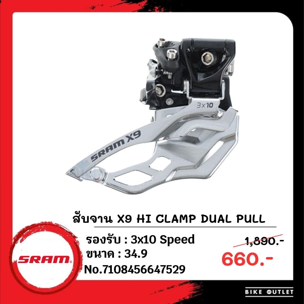 🔥 ล็อตสุดท้าย! สับจานหน้าจักรยาน X9 3x10 HI CLAMP 34.9 DUAL PULL หมดแล้วหมดเลย