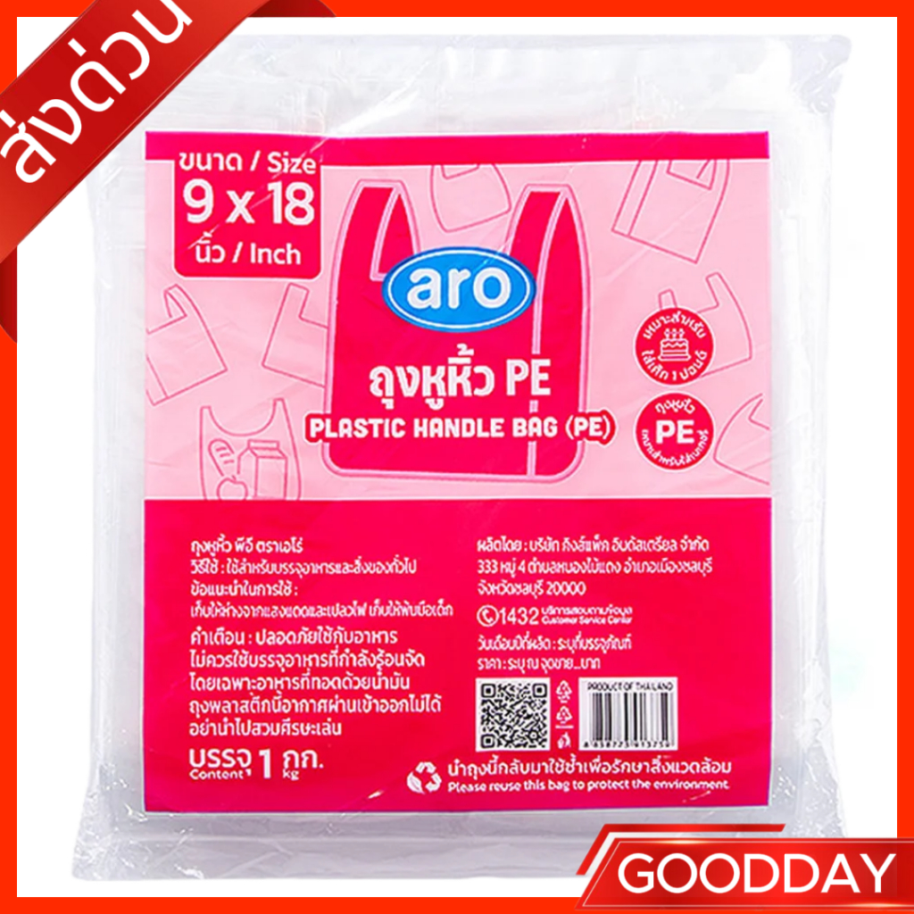 ถุงหูหิ้ว PE 9x18 นิ้ว 1 กก.
