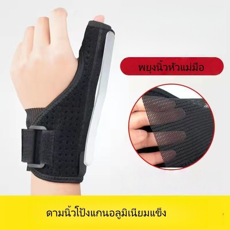 ดามนิ้วโป้งแกนแข็ง แกนอ่อน (เลือกรุ่นได้) พยุงอุปกรณ์นิ้วหัวแม่มือ แกนอลูมิเนียม ลดปวด ลดการขยับนิ้ว thumb spica splint