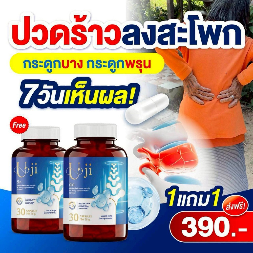 (1 แถม 1 กระปุก) ดีเค ยูจิ DK Uji Pure กระปุกละ 30 แคปซูล
