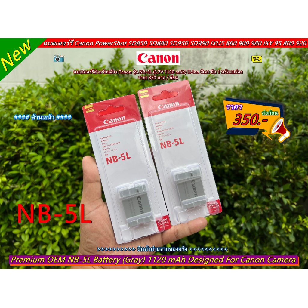 แบตกล้อง NB-5L Canon IXUS 800 IS 850 IS 860 IS 870 IS 90 IS 900 Ti 950 IS 960 IS 970 IS 980 IS 990 I