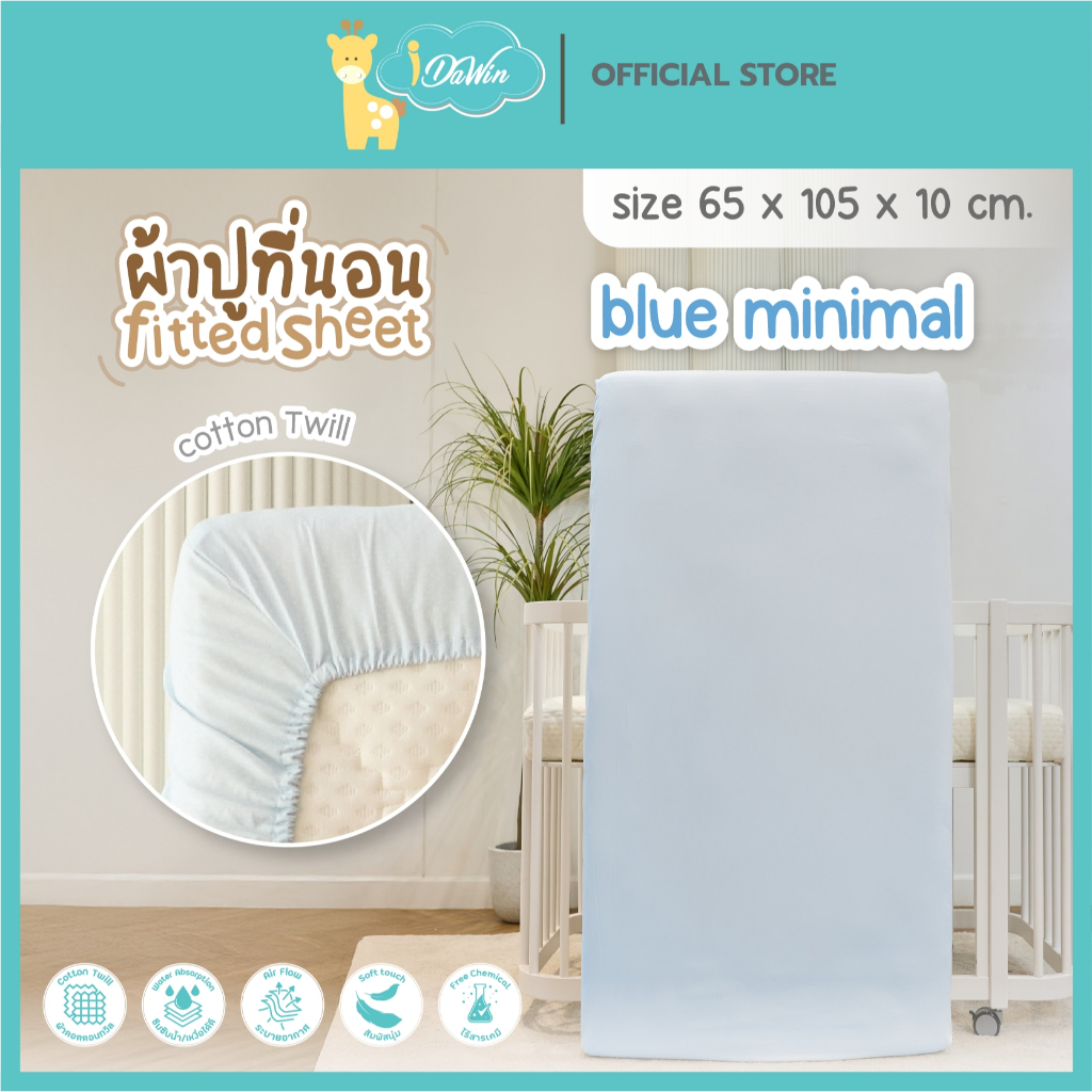 Idawin ผ้าปูที่นอน ขนาด 65x105 cm. ผ้าปู cotton usa