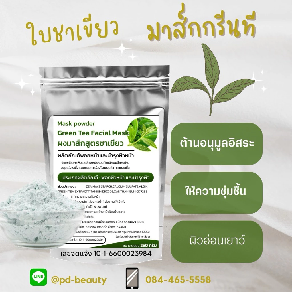 มาส์กพอกหน้าบำรุงผิว 250กรัม thumbnail 4