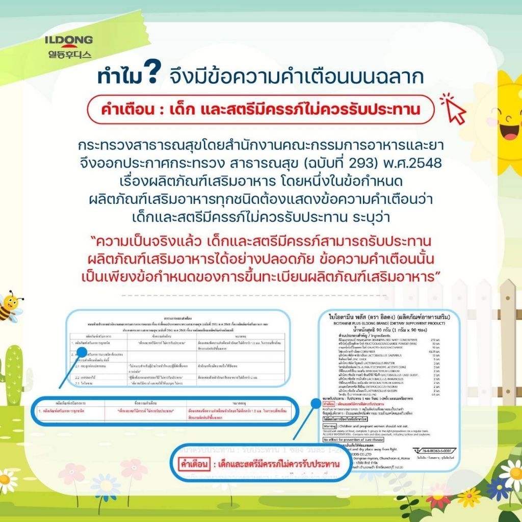ILDONG รวมวิตามิน เสริมสร้างพัฒนาการของลูกน้อย รูปที่ 4