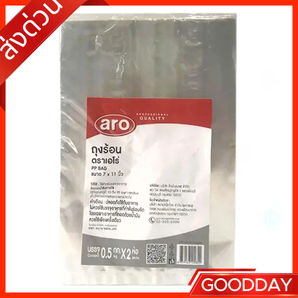 ถุงร้อน 7x11 นิ้ว 1 กก.