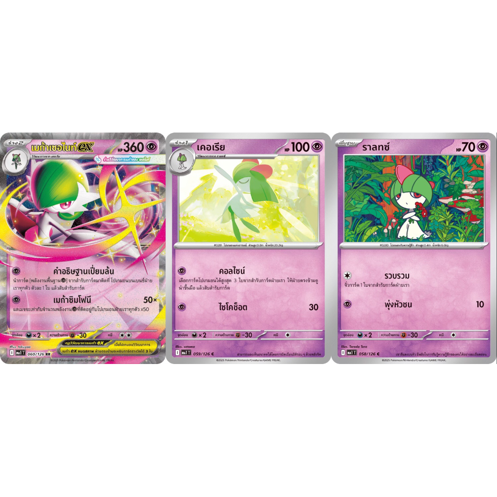เซต 3 ใบ (เมก้าเซอไนท์ex RR, เคอเรีย, ราลทซ์) MA1 T - การ์ดโปเกม่อน