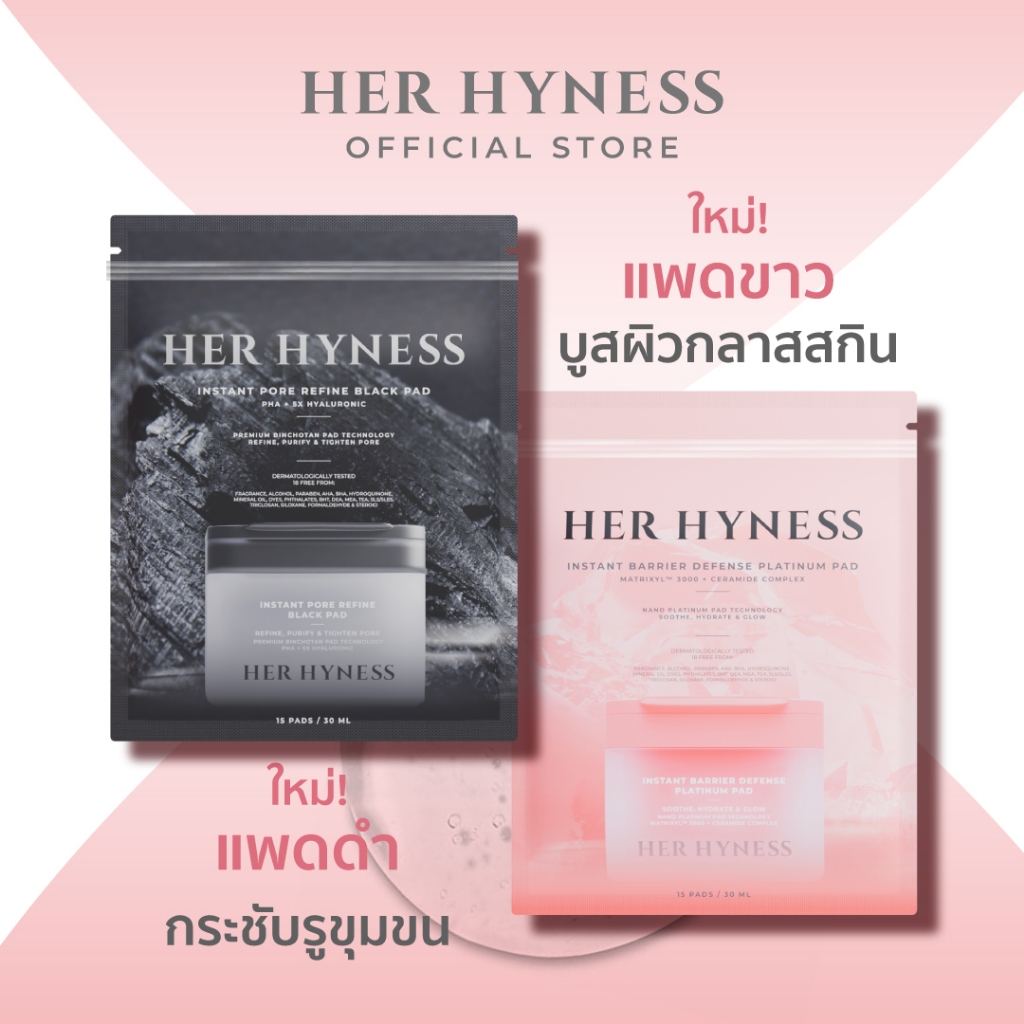 (ซอง15แผ่น) HER HYNESS TONER PADS 15 PADS โทนเนอร์แพด 2 สูตร ขนาด 15 แผ่น แพดดำและแพดขาว