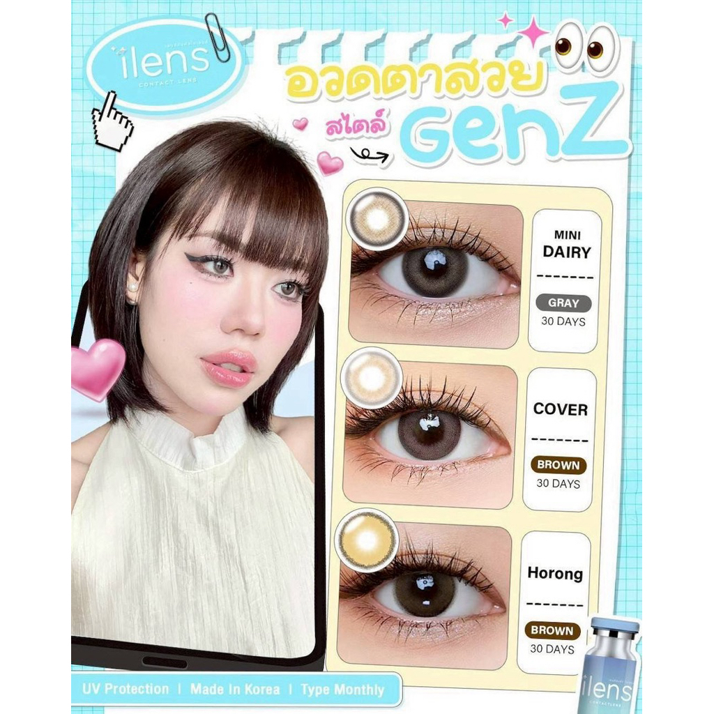 คอนแทคเลนส์ ilen 💙Gen Z ต้องมี พร้อมเสิร์ฟ3ลาย (แถมฟรีตลับ)