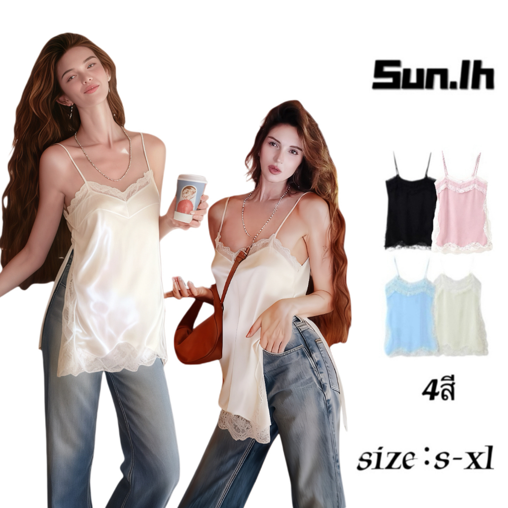 SUN🛍️มีสินค้าพร้อมส่ง🛍️เสื้อกล้ามลูกไม้สไตล์ฝรั่งเศส-อเมริกัน ผ่าข้าง ใส่ได้หลายชั้น สไตล์ใหม่ปี 2025 มีให้เลือกหลายสี