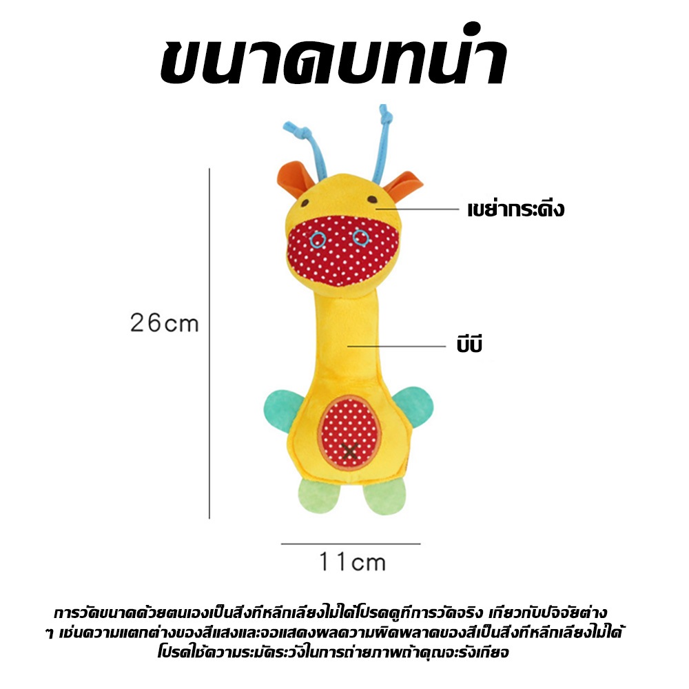 ตุ๊กตา มือจับ รูปสัตว์ ของเล่นเด็กอ่อน เสริมพัฒนาการ บีบมีเสียง วัสดุปลอดภัยต่อเด็ก - รูปที่ 7