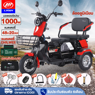 LIFAN 1000W รถสามล้อไฟฟ้า รถไฟฟ้าผู้ใหญ่3ล้อ CHILWEE48V20AH …