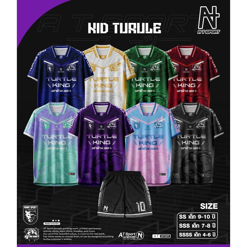 เสื้อพิมพ์ลาย A T SPORT รุ่น A T เต่าV2(ชุดเด็ก). (ชุดเสื้อ+กางเกงเด็ก)  ใส่ออกกำลังกาย ใส่เที่ยว ใส่ทำกิจกรรมทุกรูปแบบ