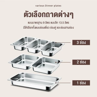 สแตนเลสอุ่นอาหาร หม้ออุ่นร้อน ถาดอุ่นอาหาร อ่างอาหารจัดบุฟเฟ่ห์ ถาดบุฟเฟต์ ถาดอาหาร ปรับอุณหภูมิ