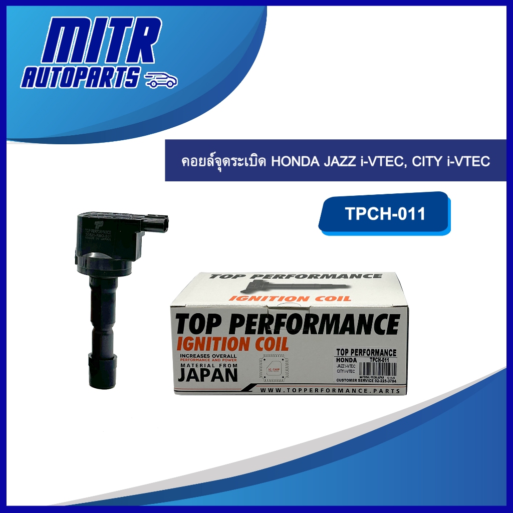 คอยล์จุดระเบิด HONDA JAZZ GE / CITY / FREED / BRIO / AMAZE รหัส TPCH-011  ยี่ห้อ TOP PERFORMANCE (MA