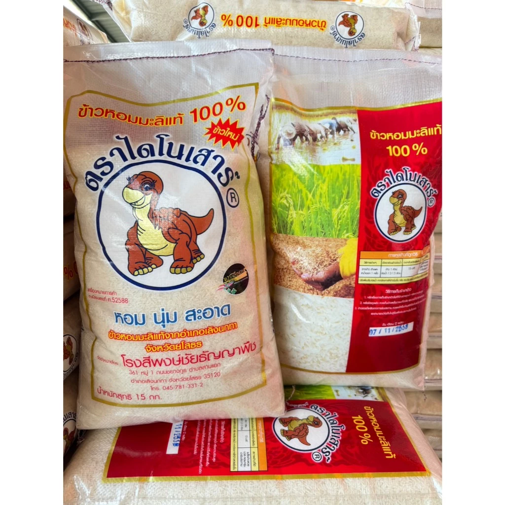 ข้าวใหม่ พร้อมส่ง ข้าวไดโนเสาร์ ของแท้ ข้าวหอมมะลิแท้ 100% 15 กก. 49 กก.ข้าวใหม่
