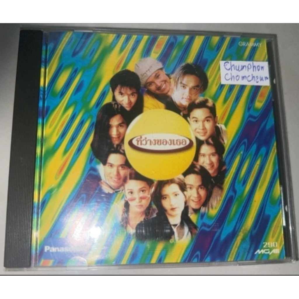 cd เพลงของเธอ 14 เพลง สินค้าลิขสิทธิ์แท้ ศิลปิน ทาทายัง มอส อ้อม uht ทราย เจริญปุระ