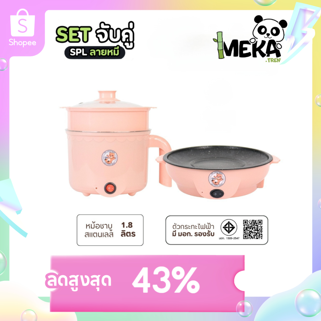 เซตคู่ หม้อ+กระทะ ลายหมี สีชมพู ได้2ชิ้น หม้ออเนกประสงค์ กระทะมินิ Meka.trend