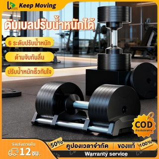 ดัมเบลปรับน้ำหนัก 32/36kg ดัมเบลยกน้ำหนัก ดัมเบลปรับแกน ประหยัดพื้นที่ Adjustable Dumbbells