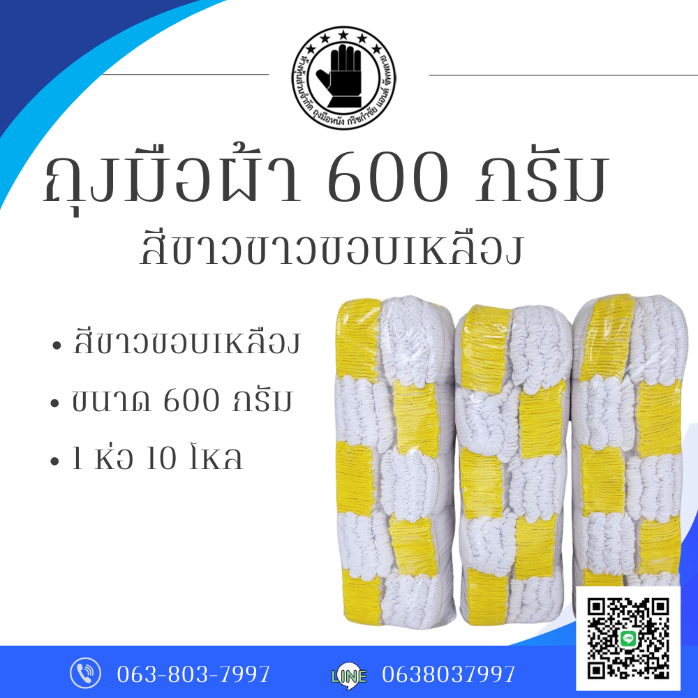 ถุงมือผ้า 6 ขีด รหัสสินค้า ZW0610 ( 1 ห่อ10 โหล ) ถุงมือกันบาด กันลื่น สำหรับทำไร่ ทำสวน