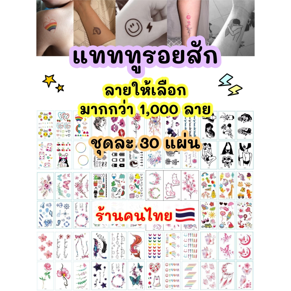ร้านคนไทย เซ็ท 30 แผ่น แทททูรอยสัก มินิมอล  สติกเกอร์แทททู แทททู รอยสัก sticker tattoo