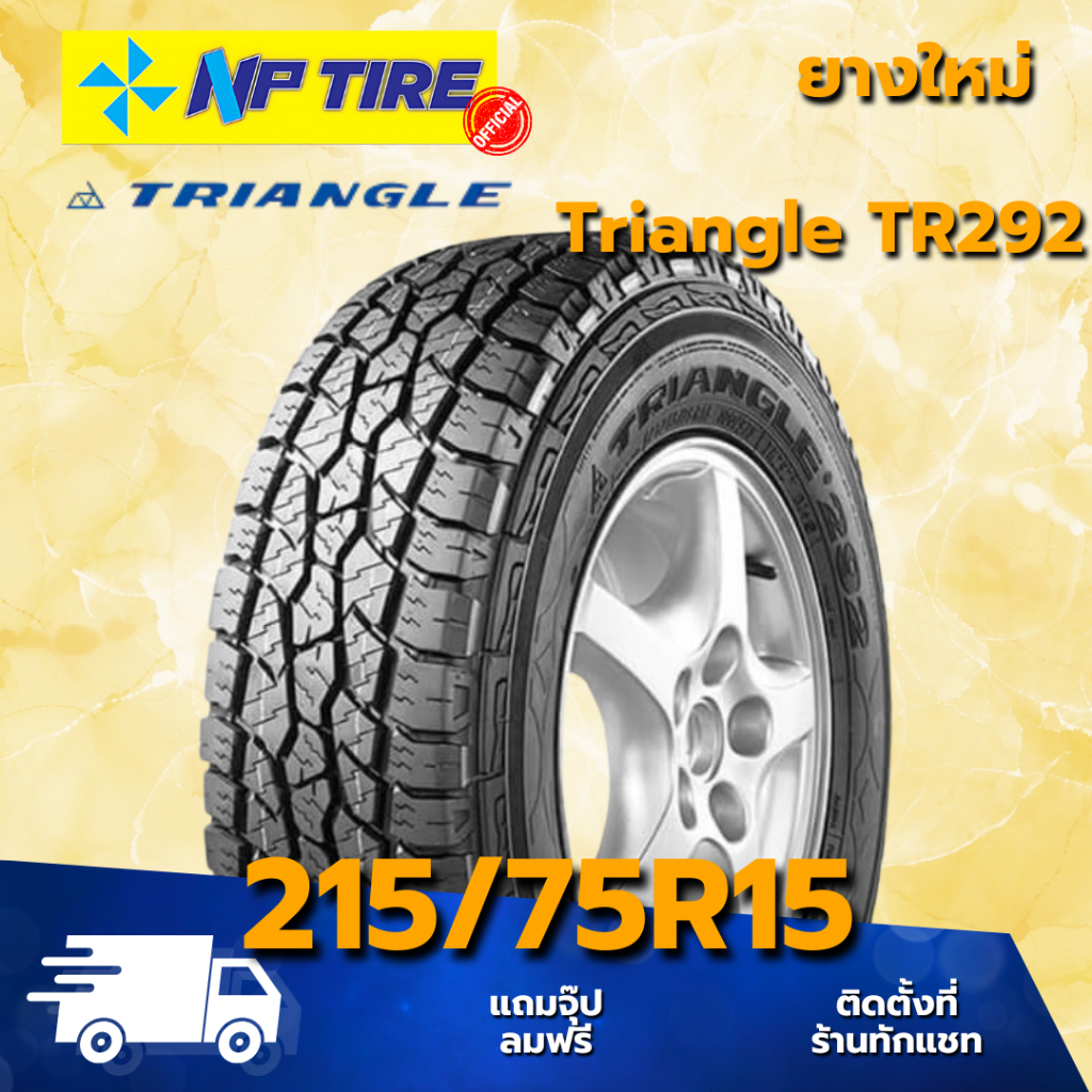 ยาง 215/75R15 Triangle TR292 ราคาต่อเส้น  ปี 2025