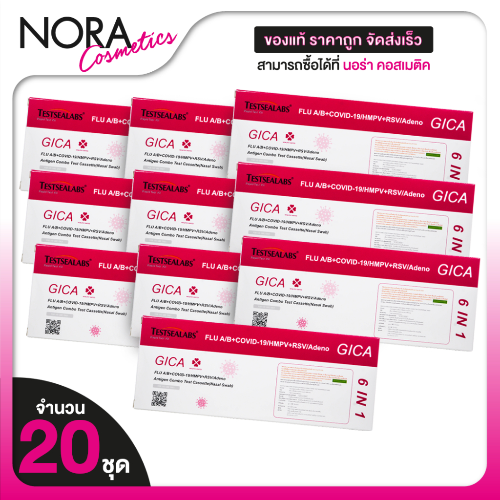 [ชุดตรวจ 6in1][20 ชุด] Testsealabs Gica ATK FLU A/B+COVID-19/HMPV+RSV/Adeno ชุดตรวจ  ไข้หวัดใหญ่สายพ