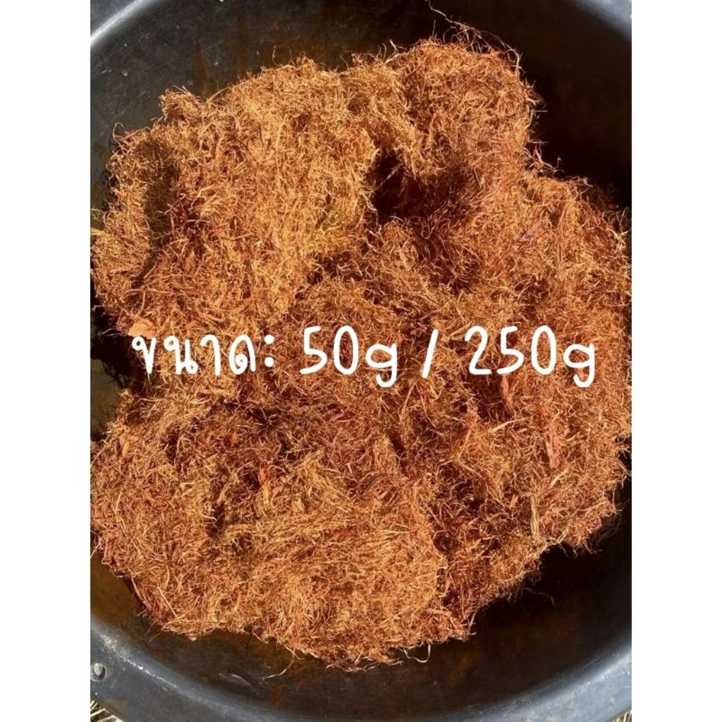 สีเสียด ใช้หมักปลากัด 50กรัม และ250กรัม