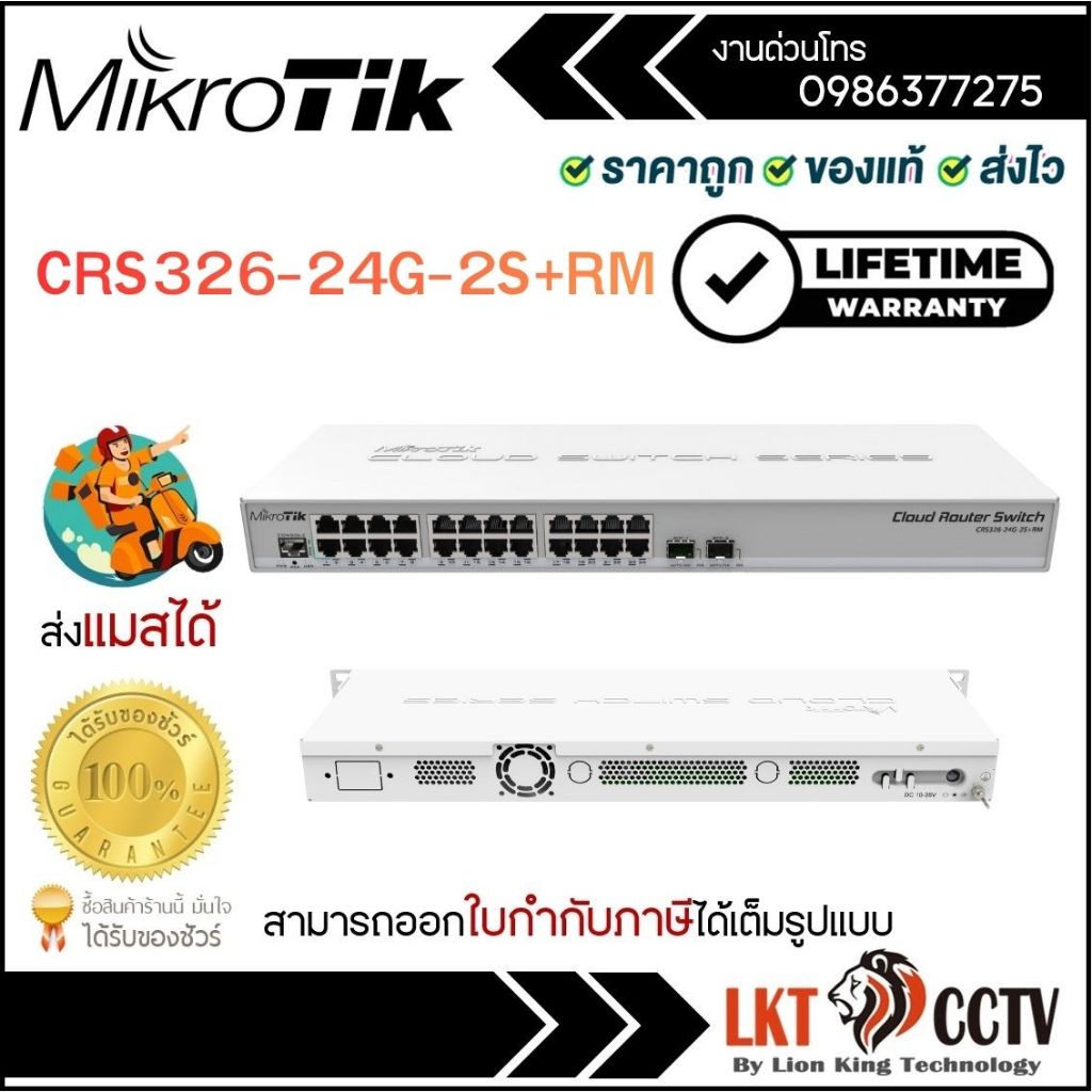 MikroTik CRS326-24G-2S+RM - 24-Port Gigabit Ethernet + 2-Port SFP+ (10G)