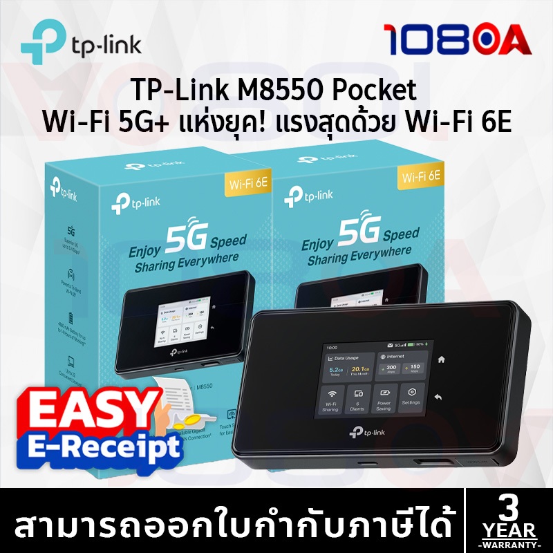 TP-Link M8550 5G Mobile Wi-Fi 6E Router AXE3600 พ็อกเก็ตไวไฟ ใส่ซิม จอทัชสกรีน ประกัน 1 ปี