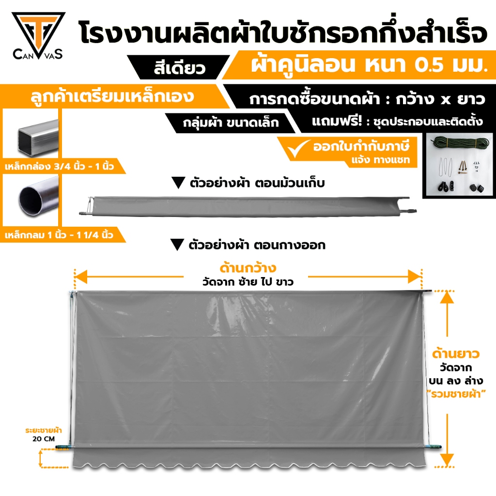 ผ้าใบคูนิลอน(PVC) หนา 0.5 มม(ครบสี) - กลุ่มผ้าขนาดเล็ก - ผ้าใบกันสาด ผ้าใบกันแดดกันฝน ผ้าใบชักรอก (แบบกึ่งสำเร็จ)