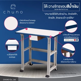 Chuno โต๊ะจักรเย็บผ้า โต๊ะวางจักร Beginner Edition สำหรับ จักรไฟฟ้า จักรปัก จักรกระเป๋า ของแท้