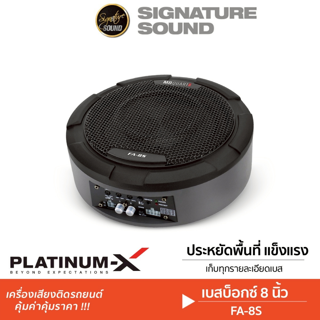 MB Quart SUBBOX BASSBOX ซับบ็อก เบสบ็อกซ์ ลำโพงซับวูฟเฟอร์ 8นิ้ว FA-8S /ลำโพงแกนร่วม JBL STAGE2 65M
